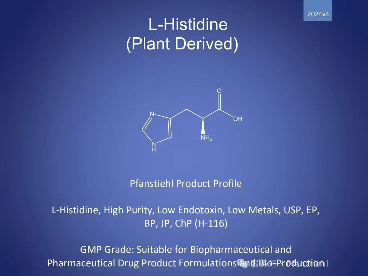 新年又添喜訊！Pfanstiehl 注射級L-組氨酸 (H-116) CDE登記號已激活轉(zhuǎn)A！